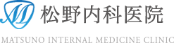 松野内科医院 | 広島市中区幟町