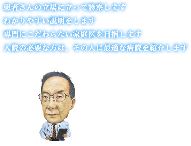 お客様の立場に立って診察します。