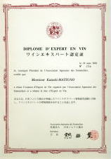 ワインエキスパート認定証